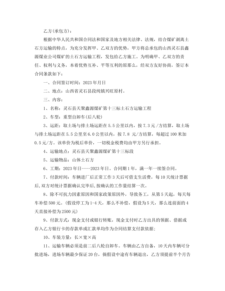 2023年汽车土石方运输合同.docx_第3页