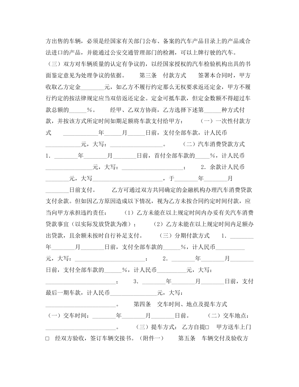 2023年汽车买卖合同青岛.docx_第2页