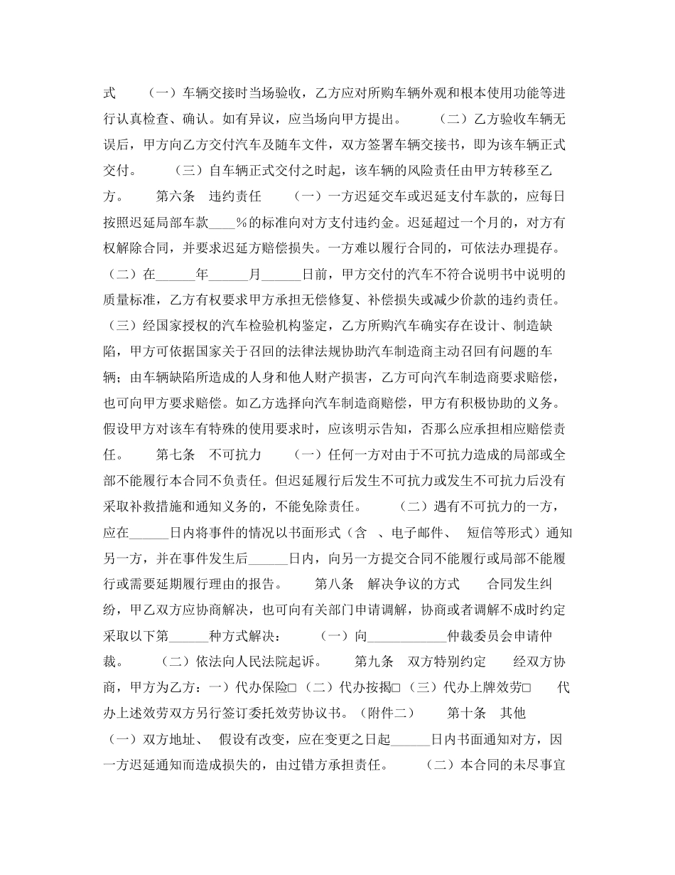 2023年汽车买卖合同青岛.docx_第3页