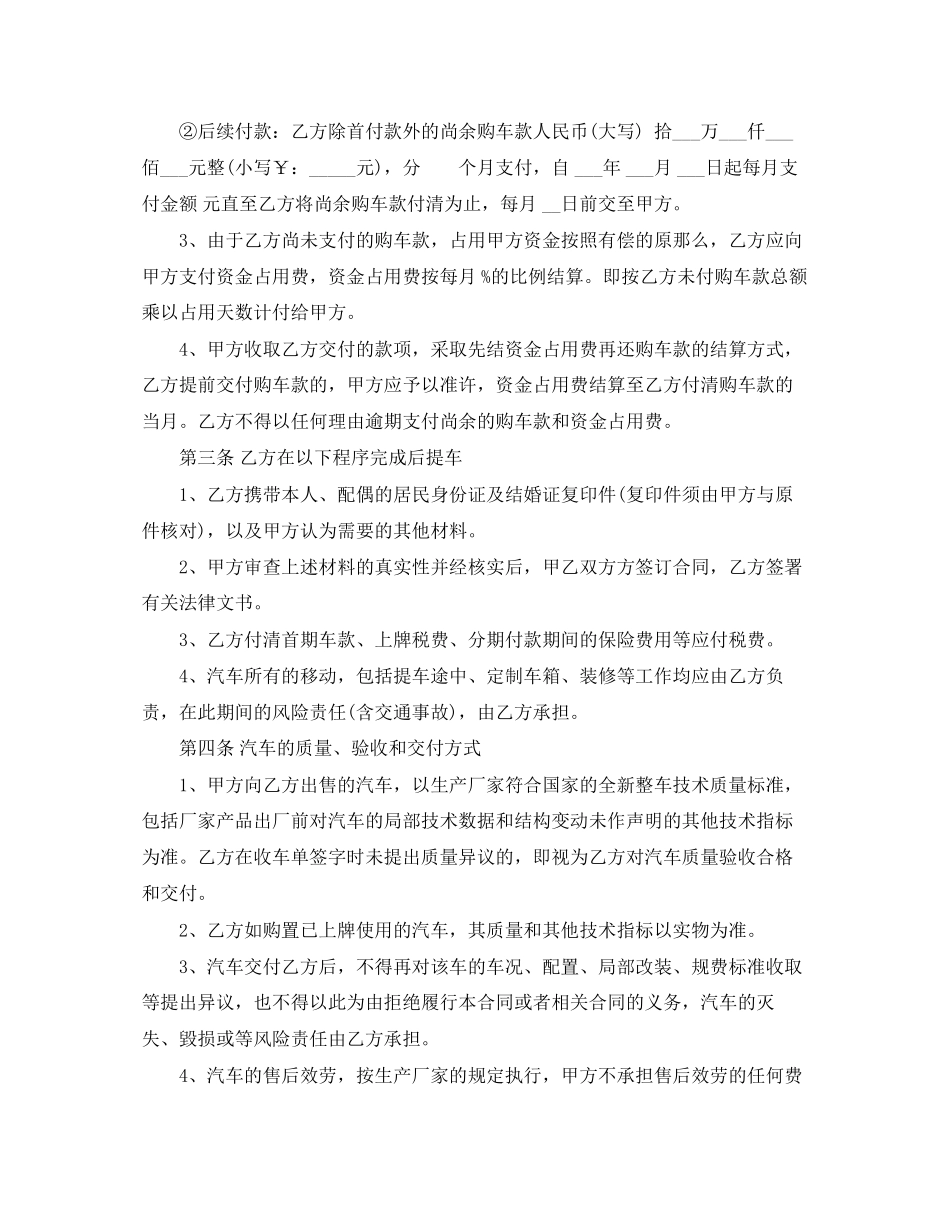 2023年汽车分期付款买卖合同样本.docx_第2页
