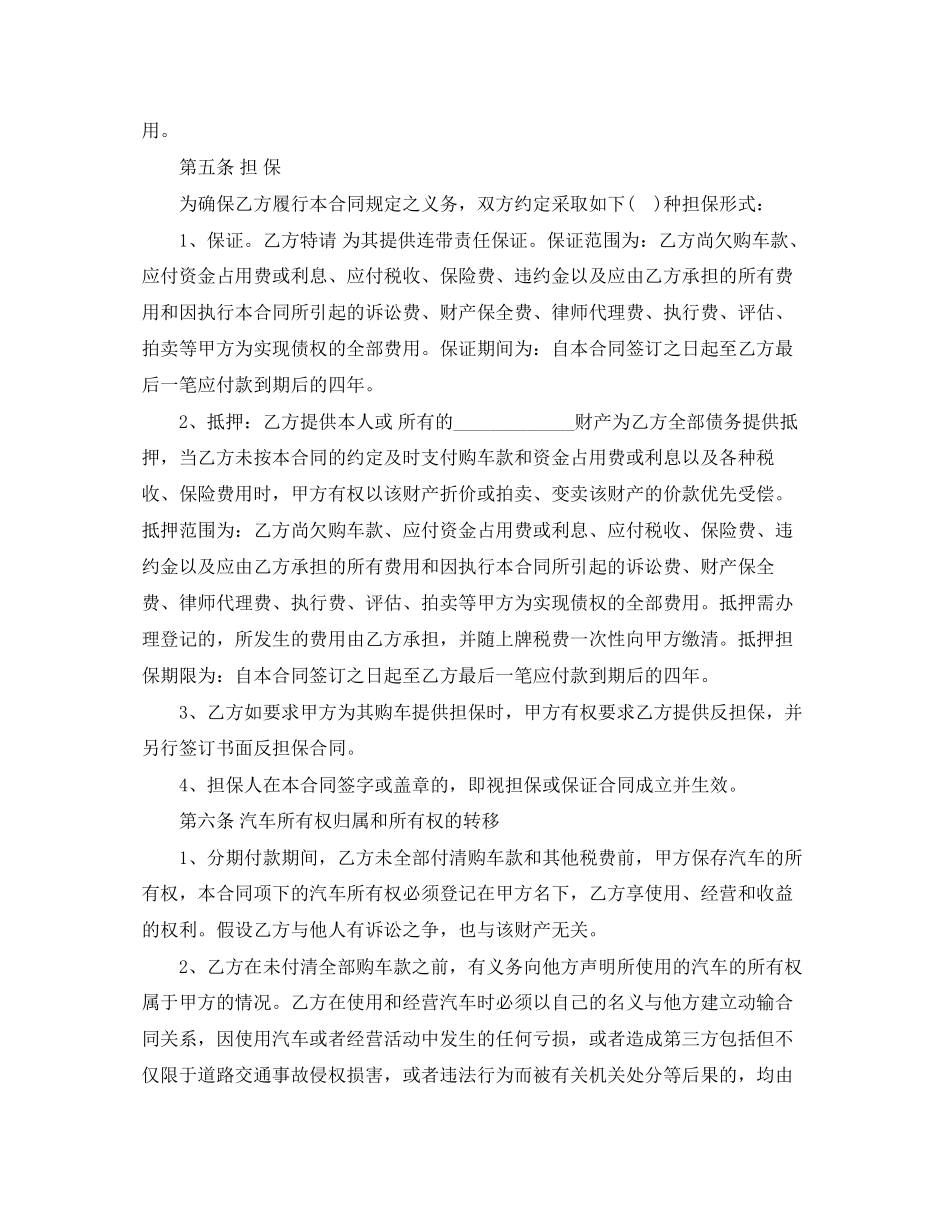 2023年汽车分期付款买卖合同样本.docx_第3页