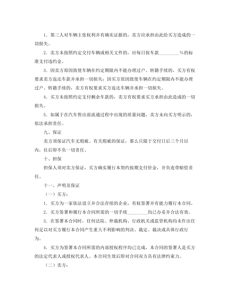 2023年汽车买卖合同五.docx_第3页