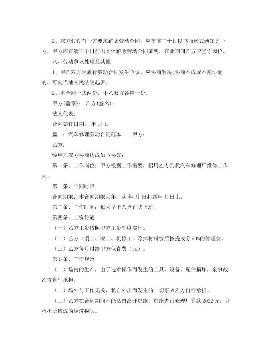2023年汽车修理劳动合同范本.docx_第2页