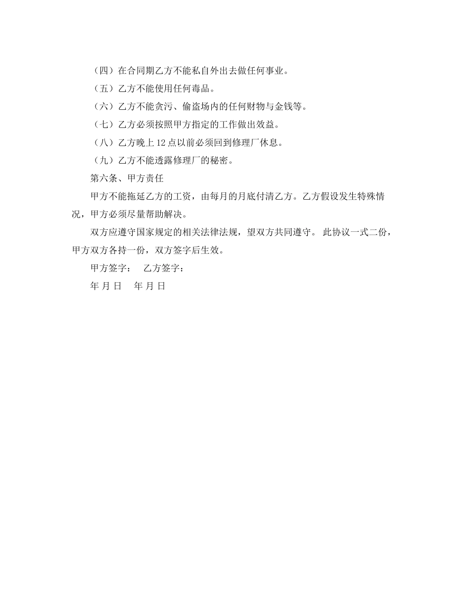 2023年汽车修理劳动合同范本.docx_第3页