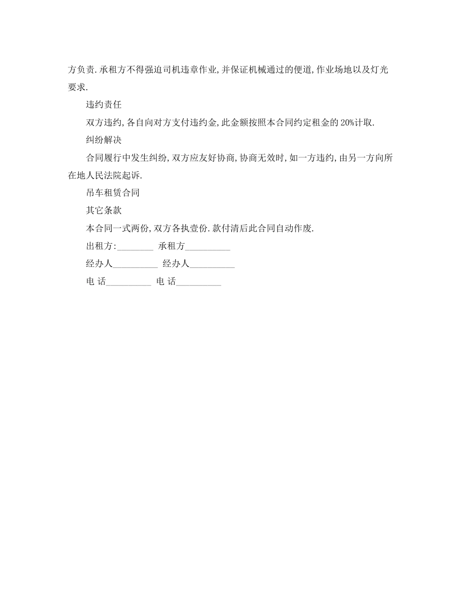2023年汽车吊车租赁合同范本2.docx_第3页