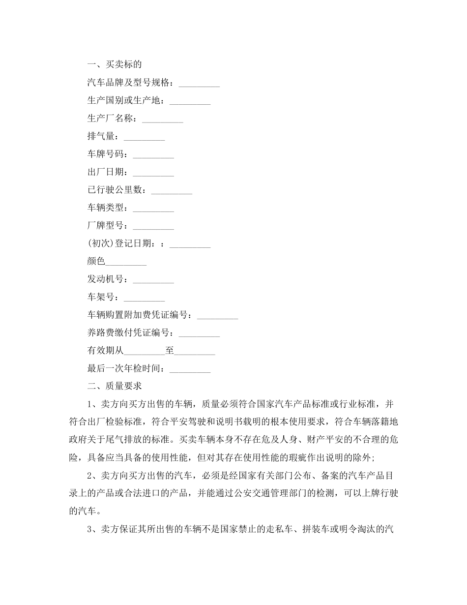 2023年汽车买卖合同优秀范本.docx_第2页
