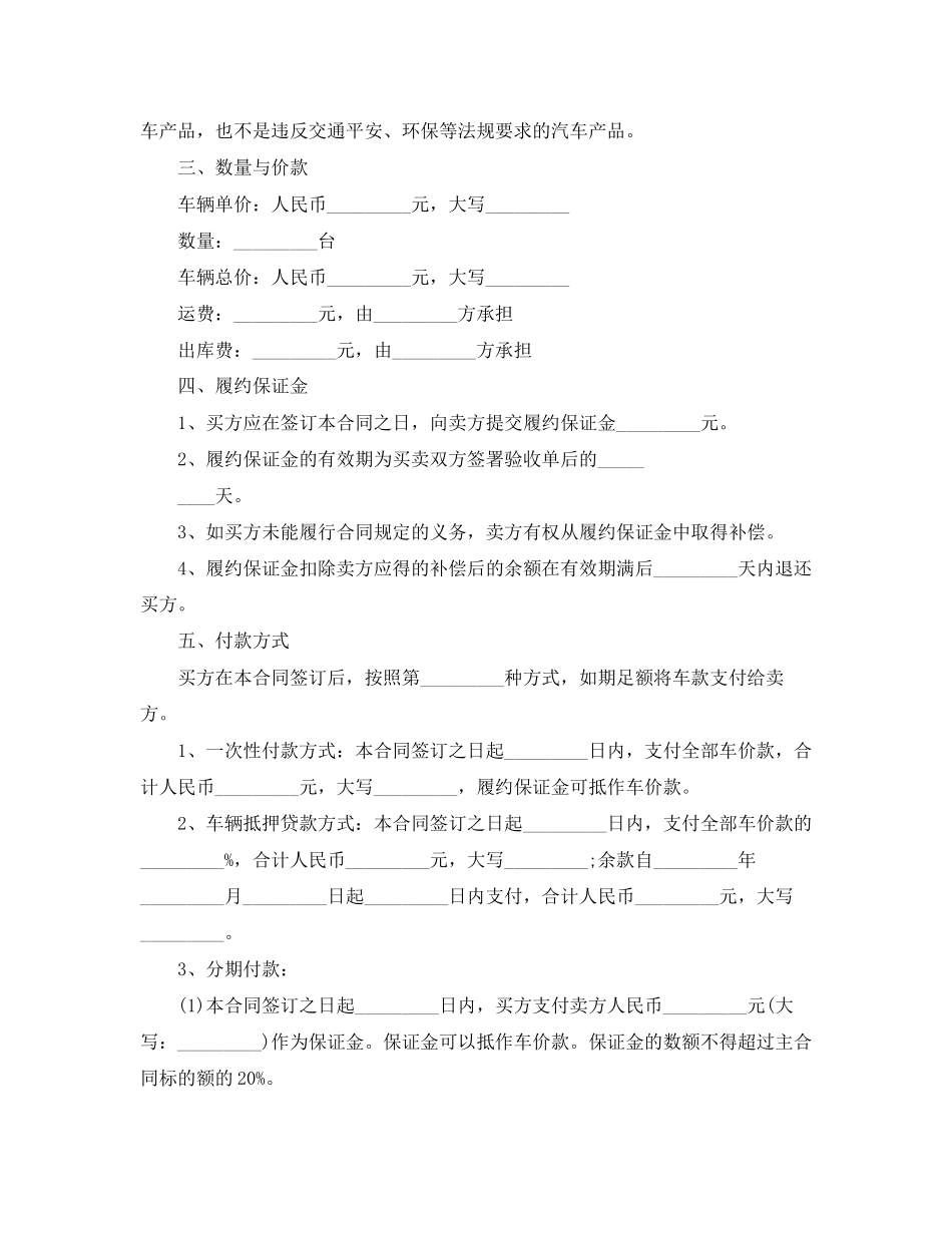 2023年汽车买卖合同优秀范本.docx_第3页