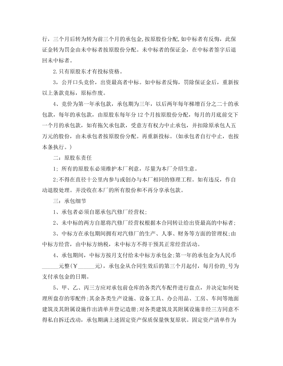 2023年汽车修理厂承包合同模板.docx_第3页