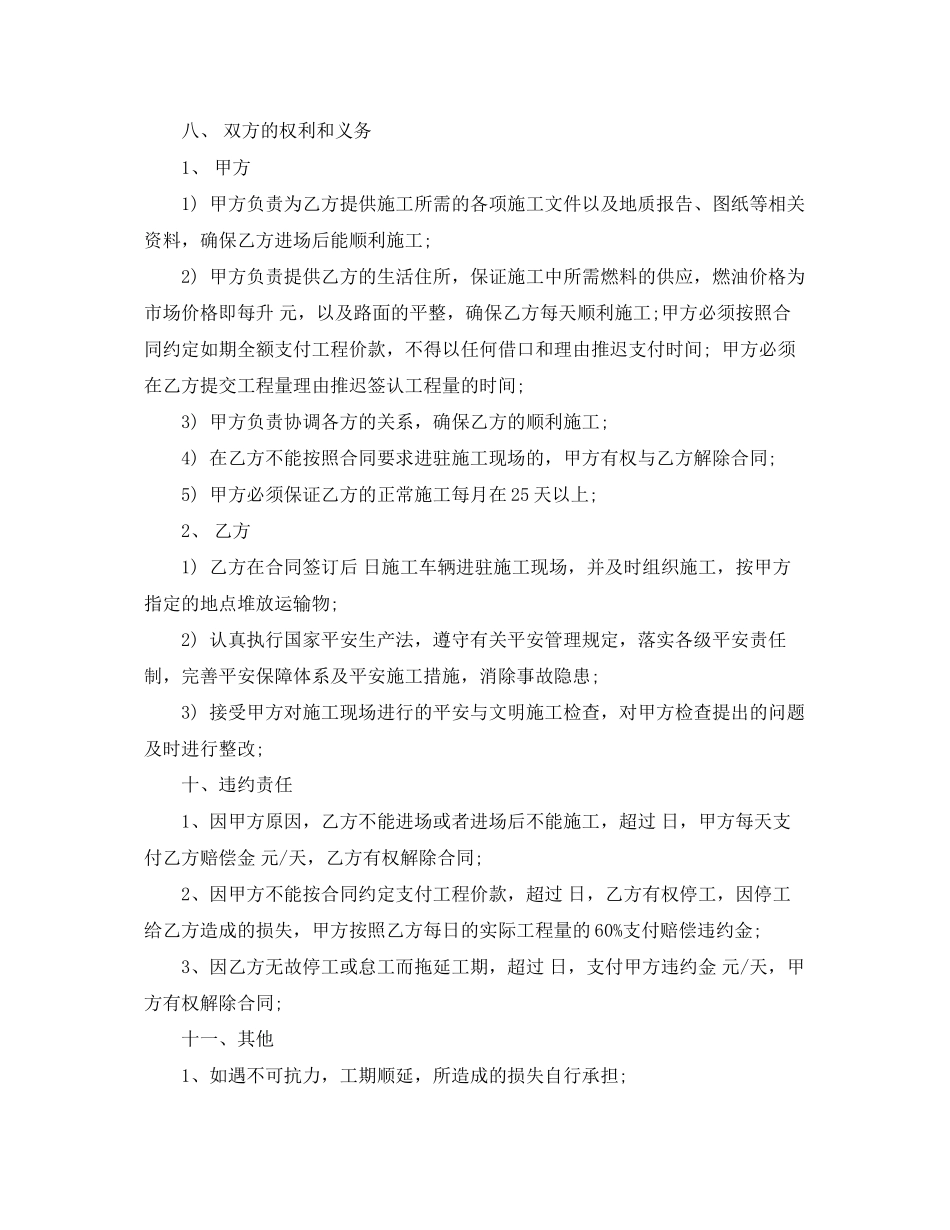 2023年汽车土方运输施工合同书.docx_第2页