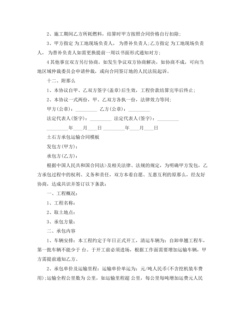 2023年汽车土方运输施工合同书.docx_第3页