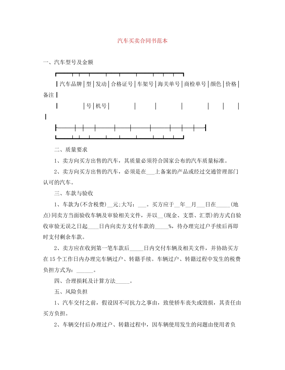 2023年汽车买卖合同书范本.docx_第1页