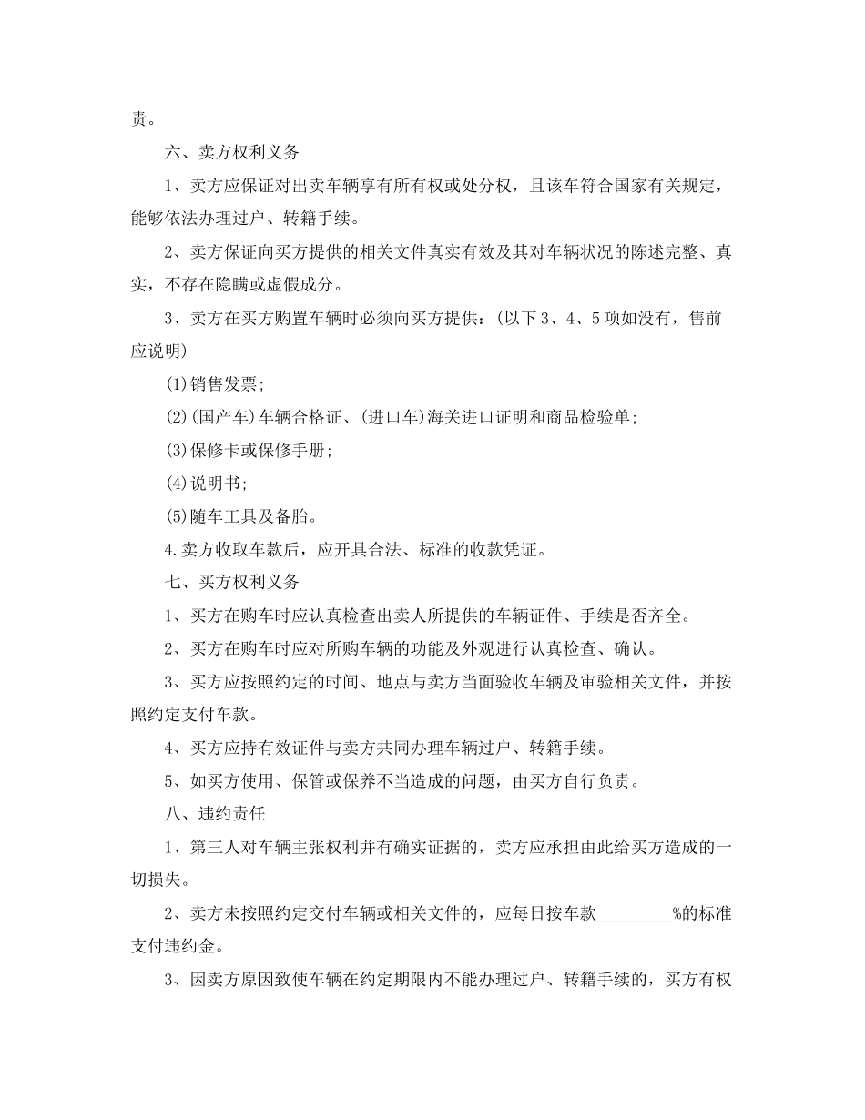 2023年汽车买卖合同书范本.docx_第2页
