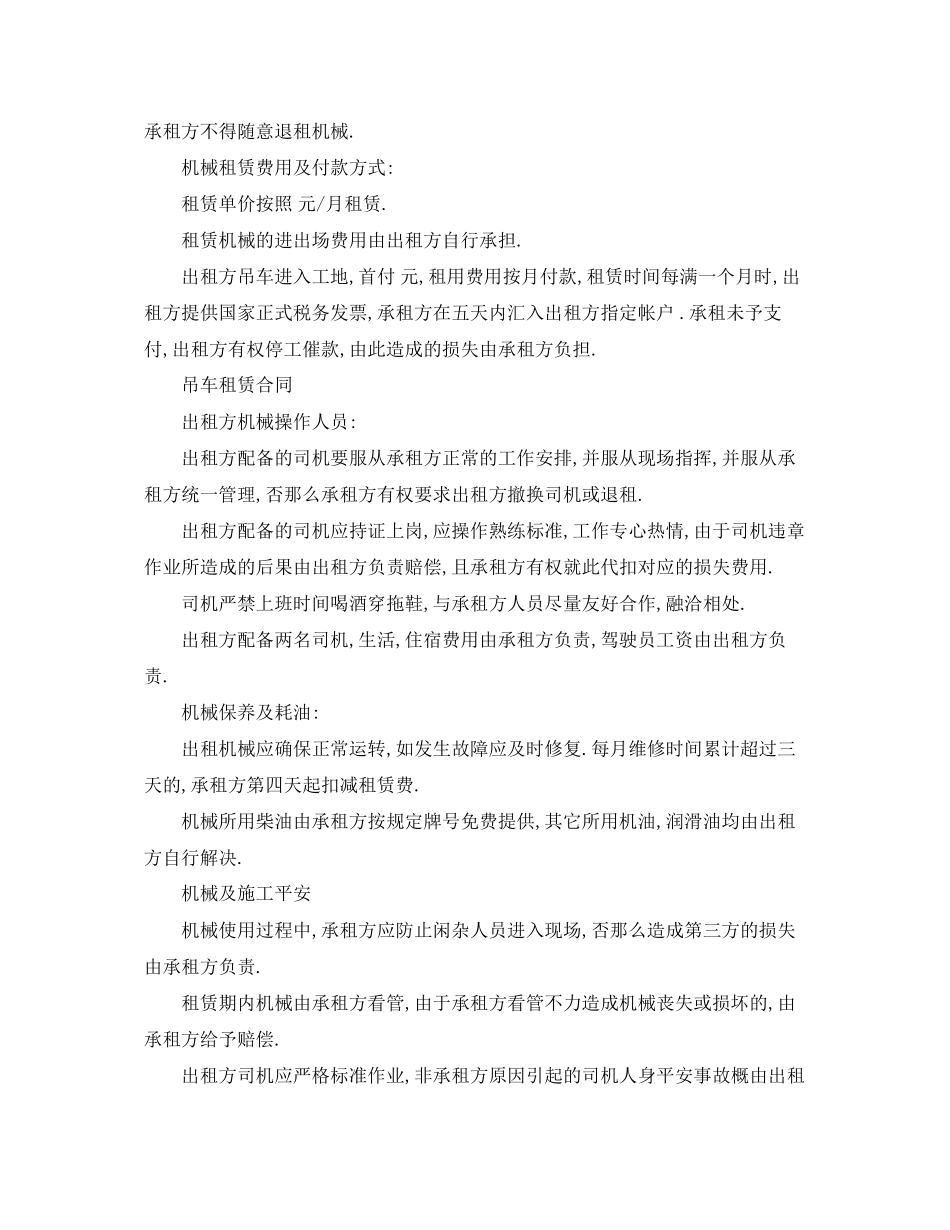 2023年汽车吊车租赁合同范本.docx_第2页