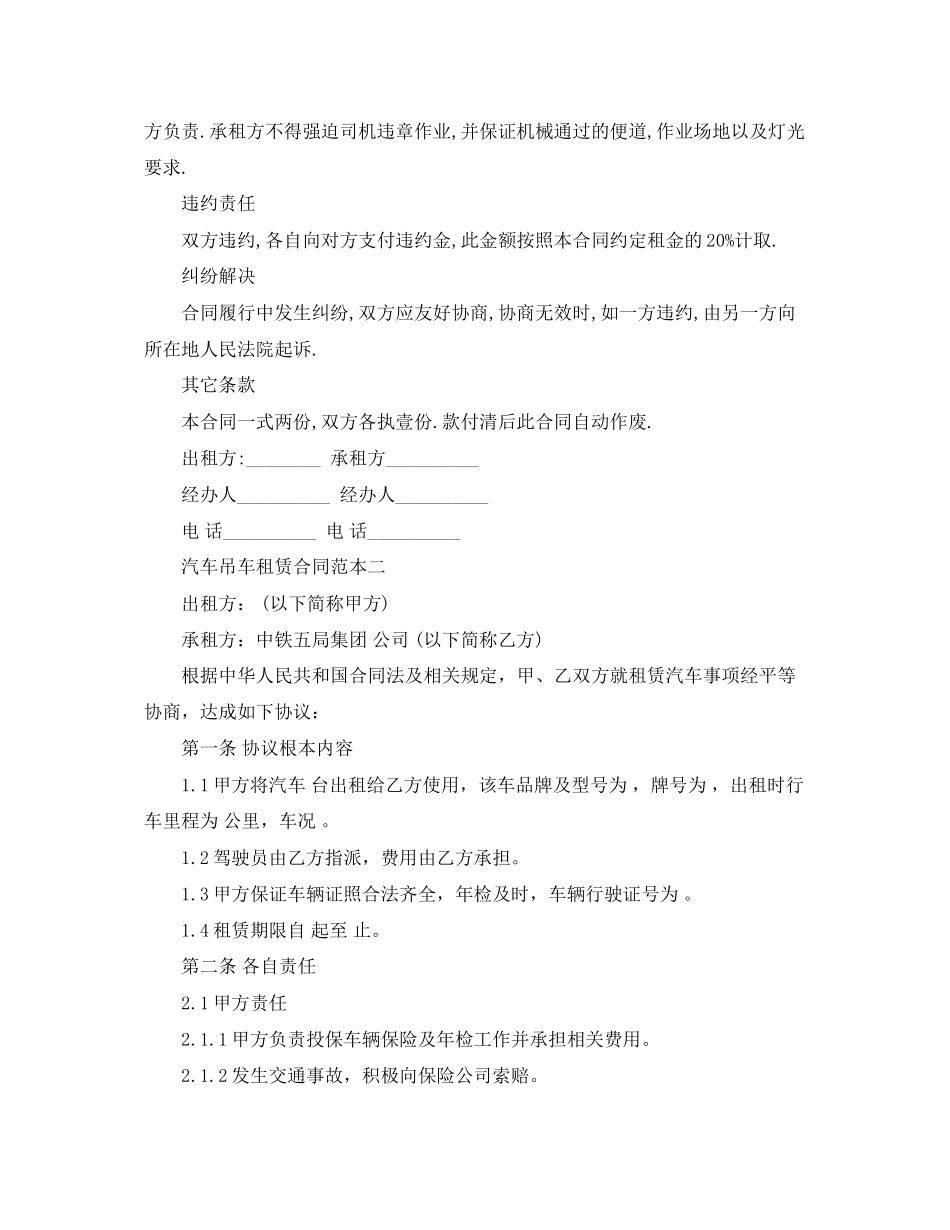 2023年汽车吊车租赁合同范本.docx_第3页