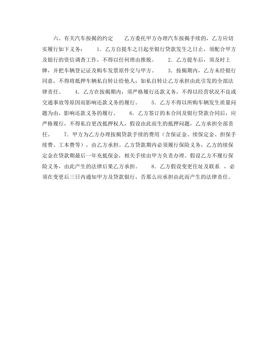 2023年汽车买卖合同七.docx_第2页