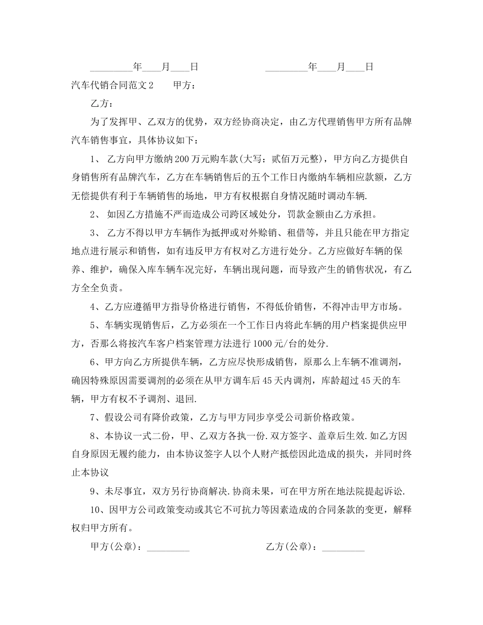 2023年汽车代销合同范本.docx_第2页