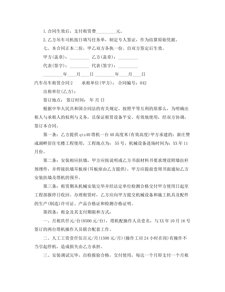 2023年汽车吊车租赁合同.docx_第3页