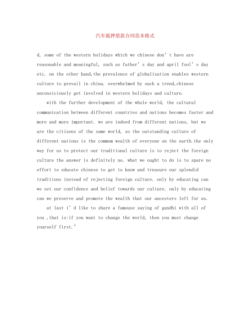 2023年汽车抵押借款合同范本格式.docx_第1页