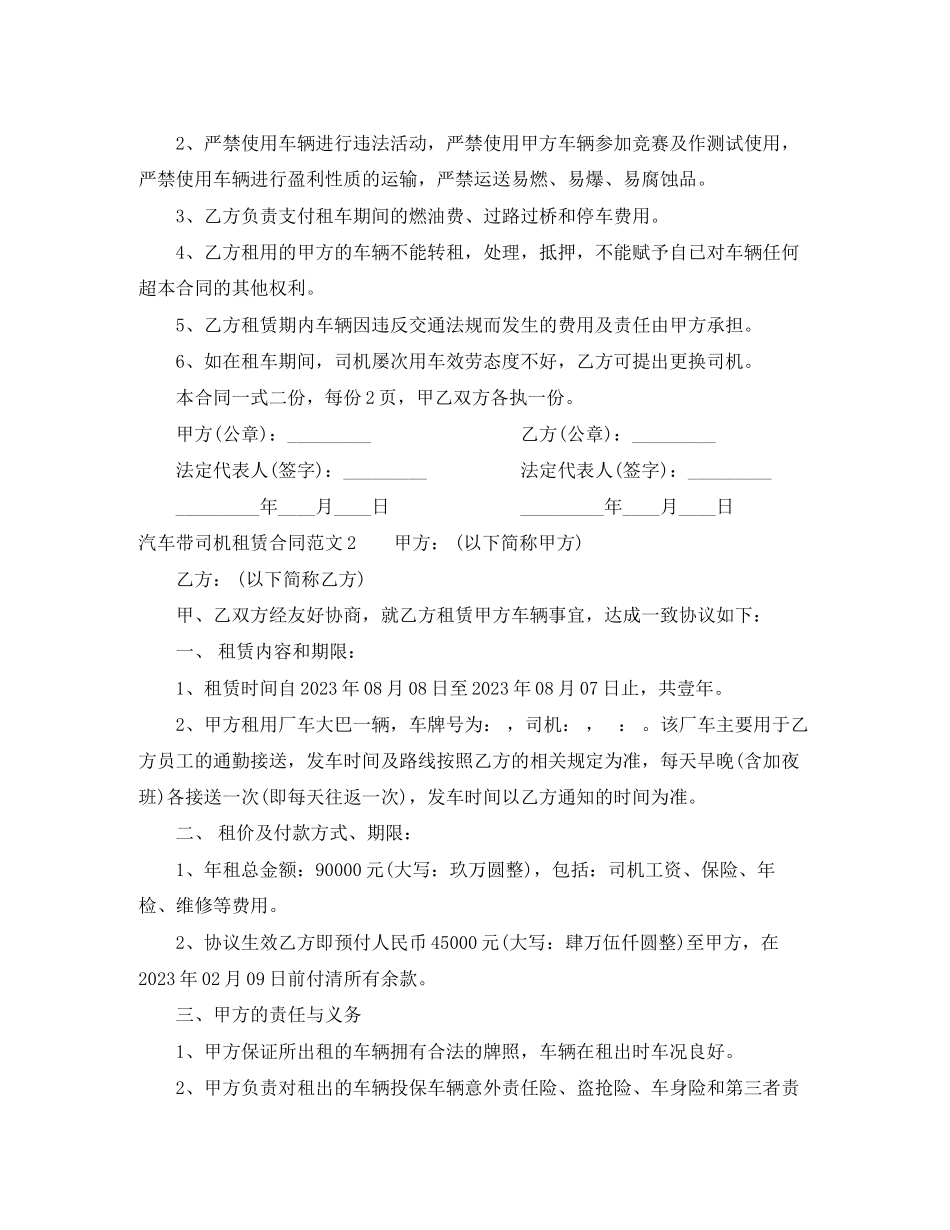2023年汽车带司机租赁合同.docx_第2页