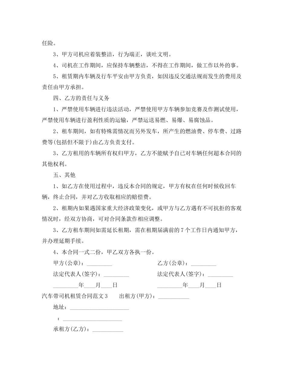 2023年汽车带司机租赁合同.docx_第3页
