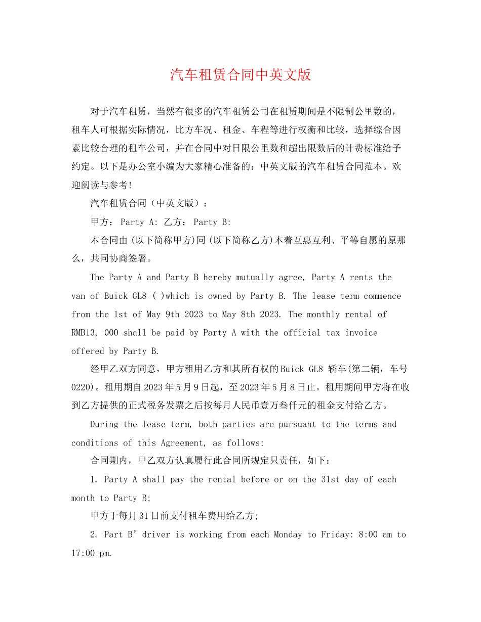 2023年汽车租赁合同中英文版.docx_第1页