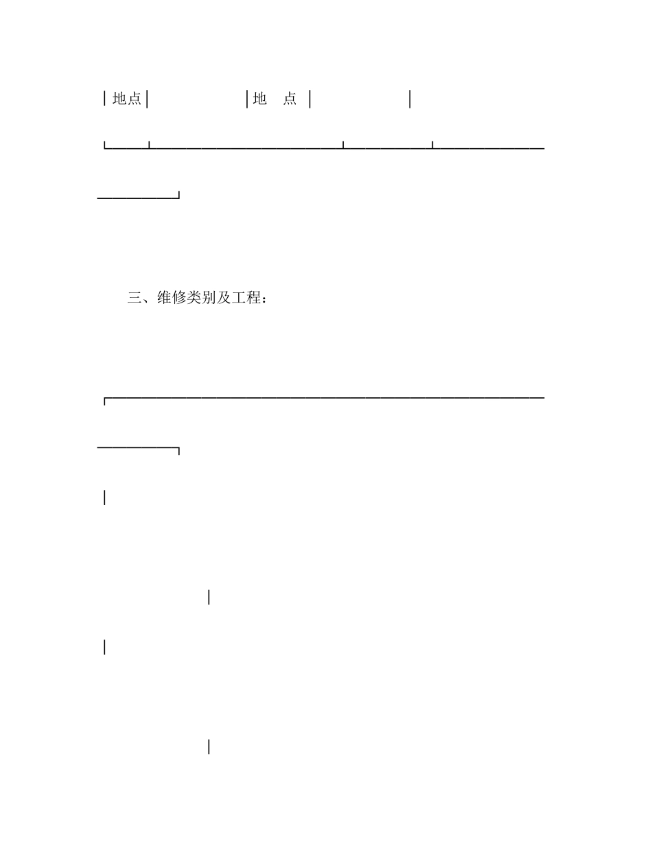 2023年汽车维修合同3.docx_第3页