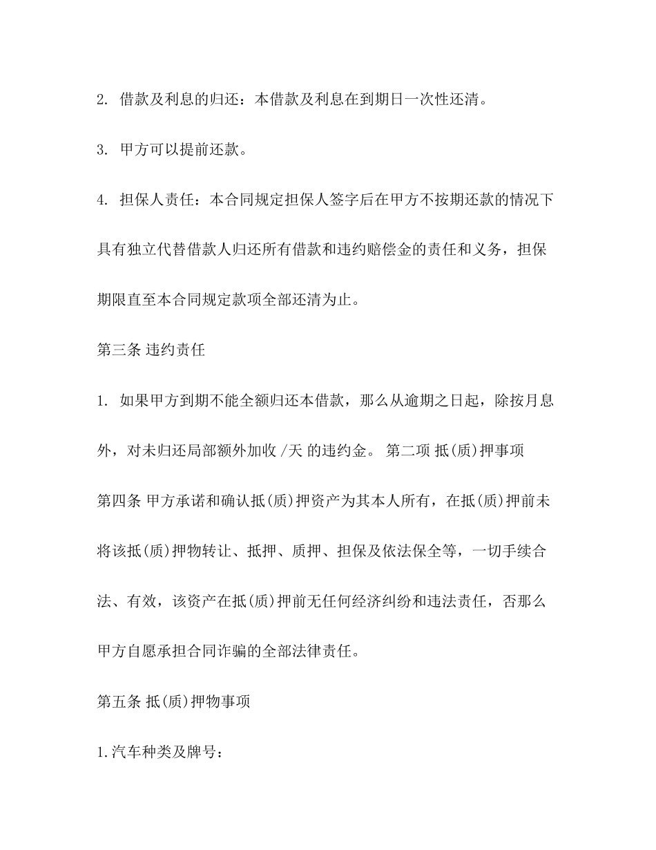 2023年汽车抵押合同.docx_第3页