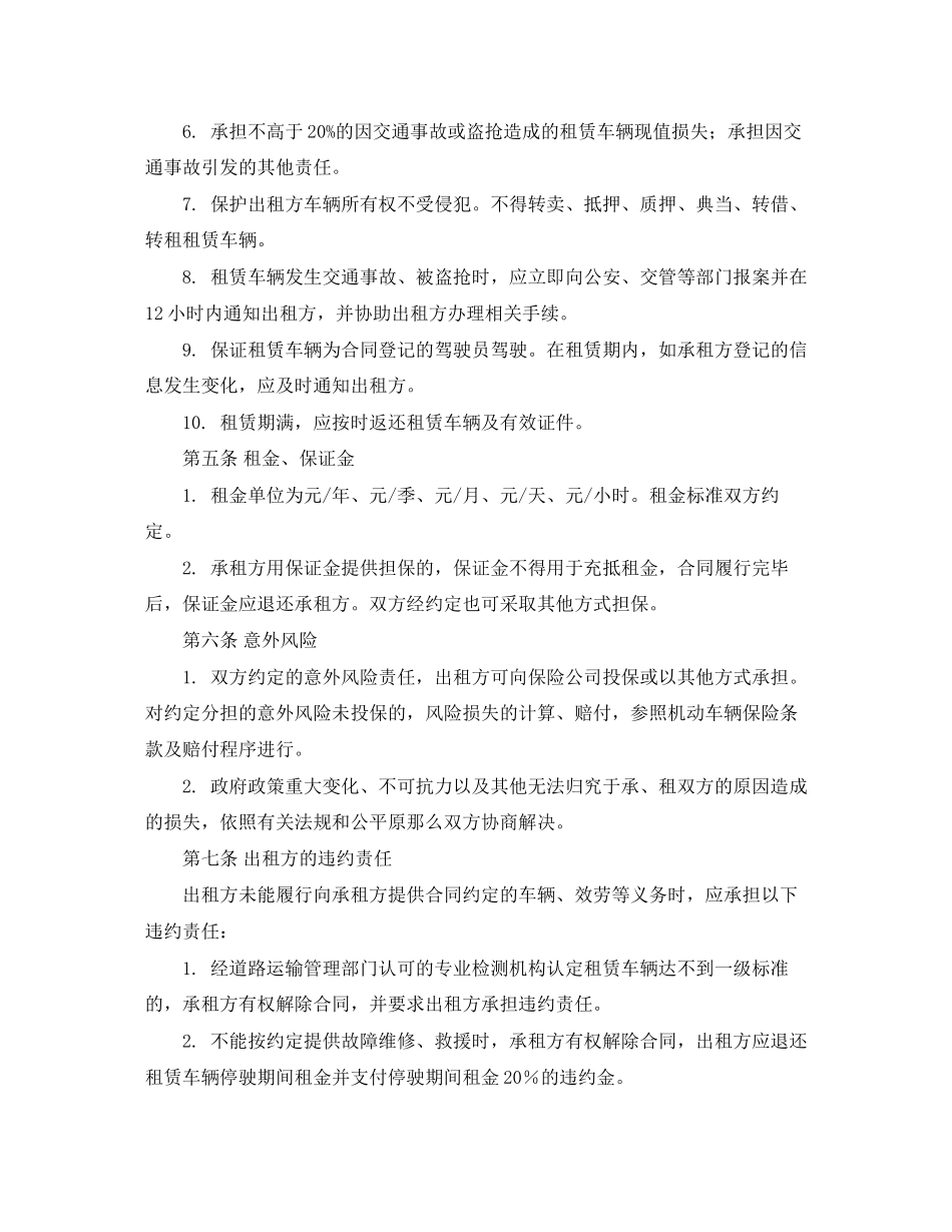 2023年汽车租赁合同范本.docx_第2页