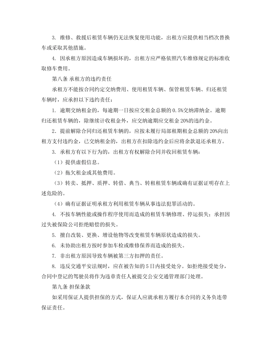 2023年汽车租赁合同范本.docx_第3页