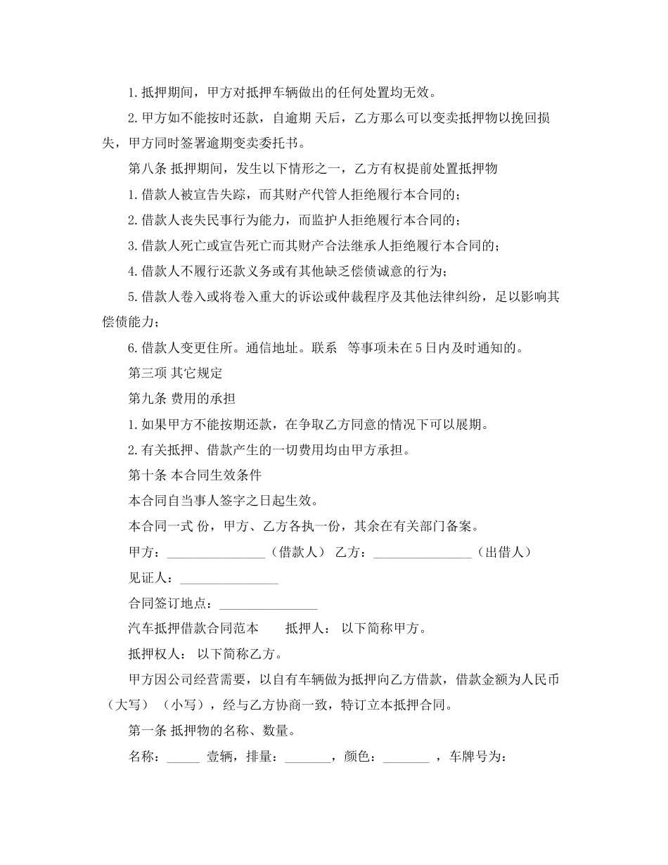 2023年汽车抵押借贷合同范本.docx_第2页