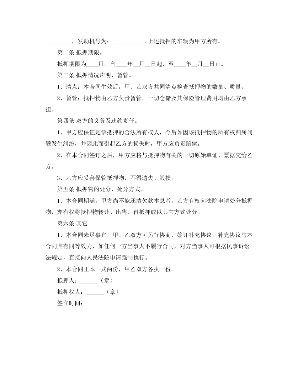 2023年汽车抵押借贷合同范本.docx_第3页