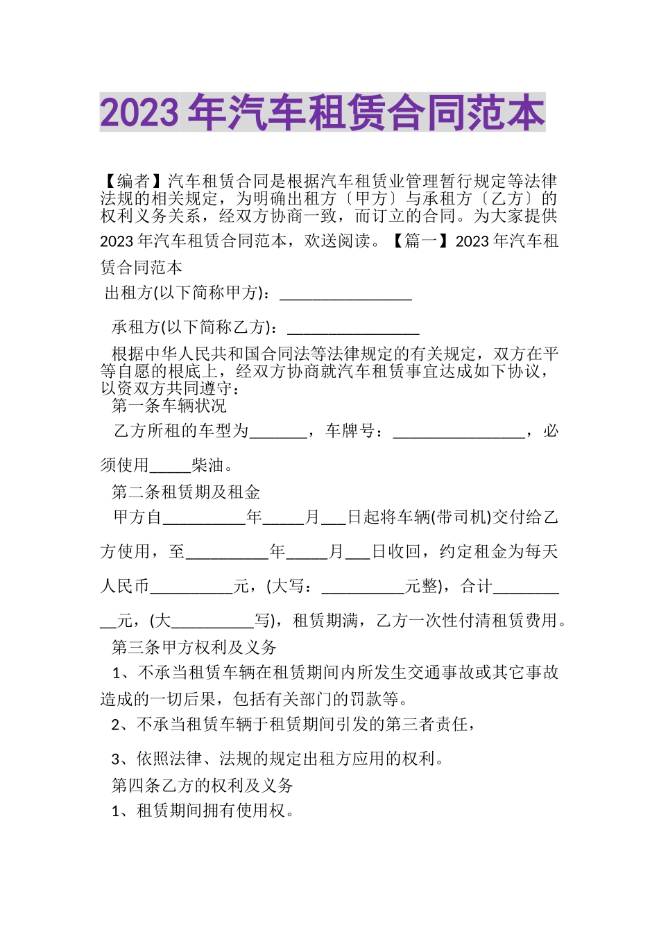 2023年汽车租赁合同范本.doc_第1页