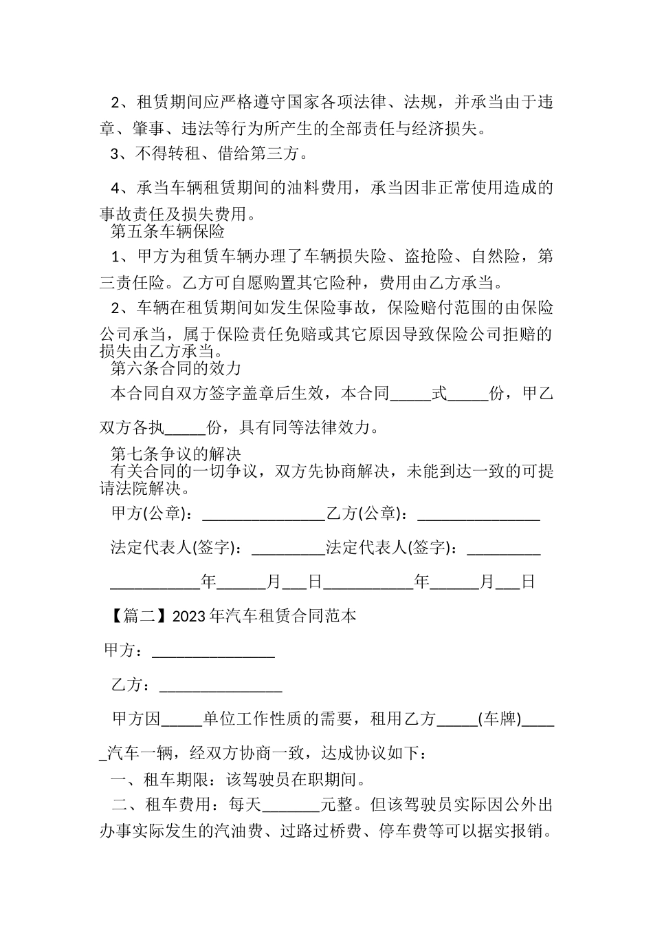 2023年汽车租赁合同范本.doc_第2页