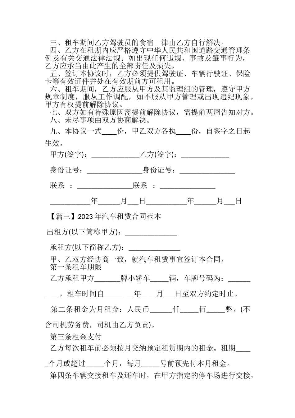 2023年汽车租赁合同范本.doc_第3页