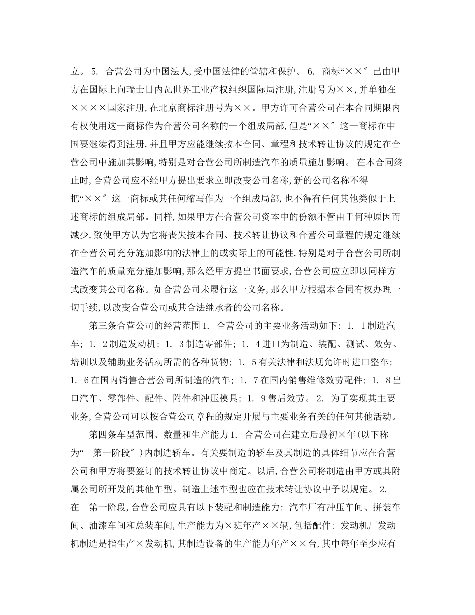 2023年汽车工业合资经营合同.docx_第2页