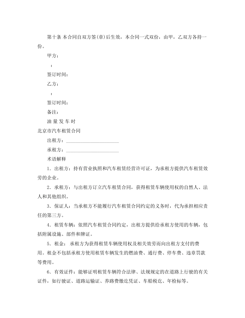 2023年汽车租赁合同4篇.docx_第2页
