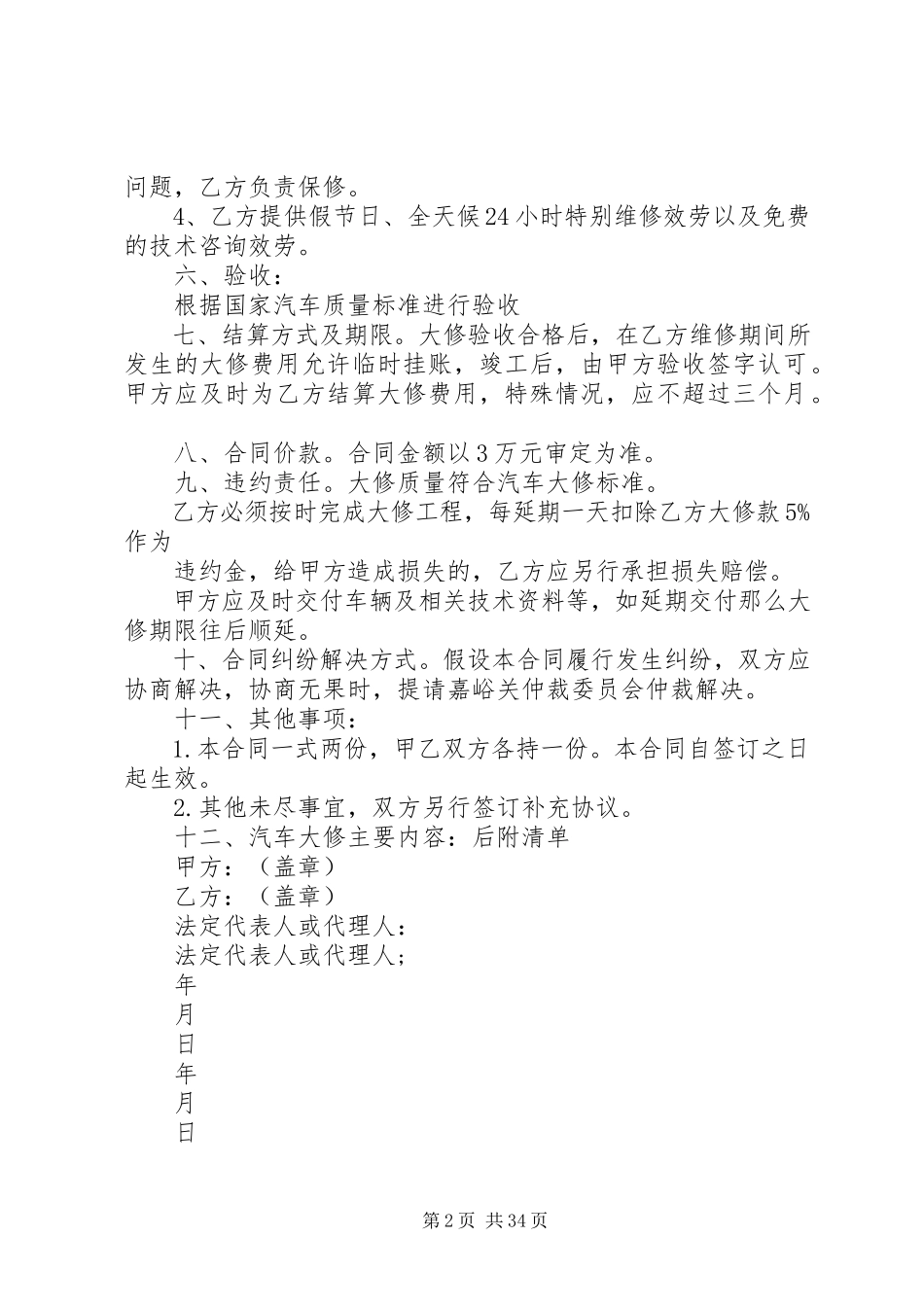 2023年汽车大修合同书.docx_第2页