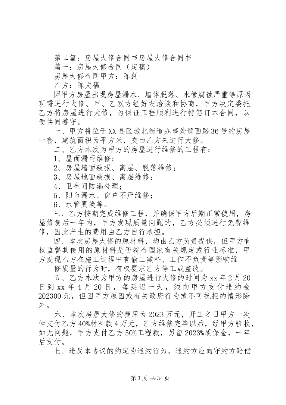 2023年汽车大修合同书.docx_第3页