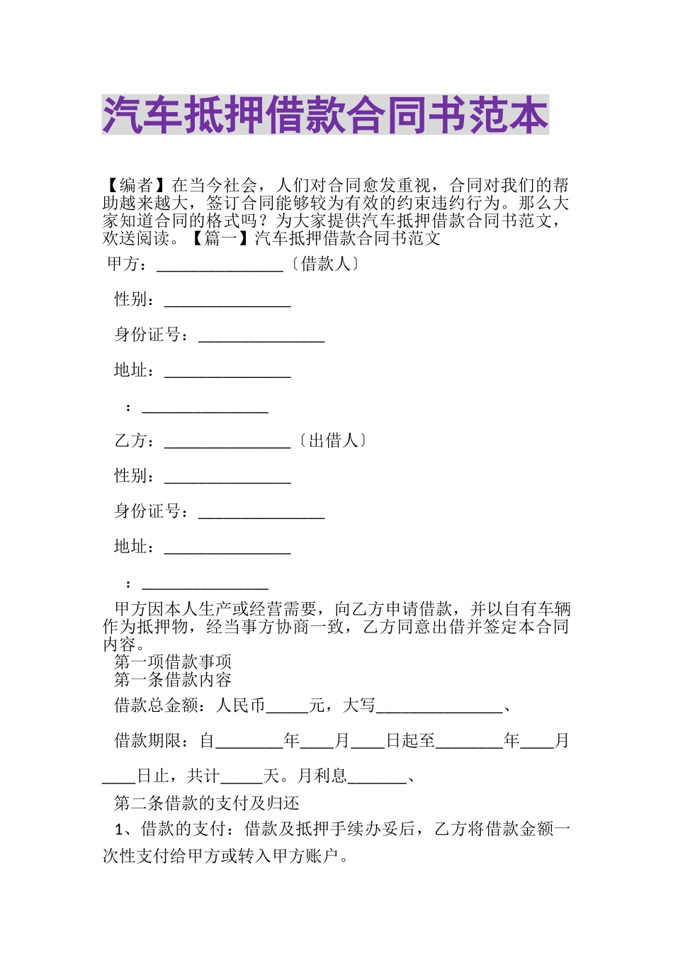 2023年汽车抵押借款合同书范本.doc_第1页