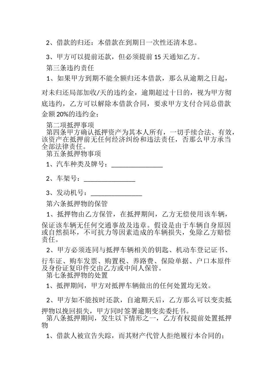 2023年汽车抵押借款合同书范本.doc_第2页