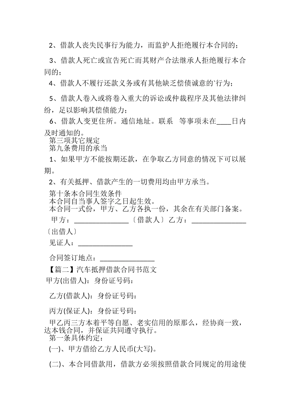 2023年汽车抵押借款合同书范本.doc_第3页