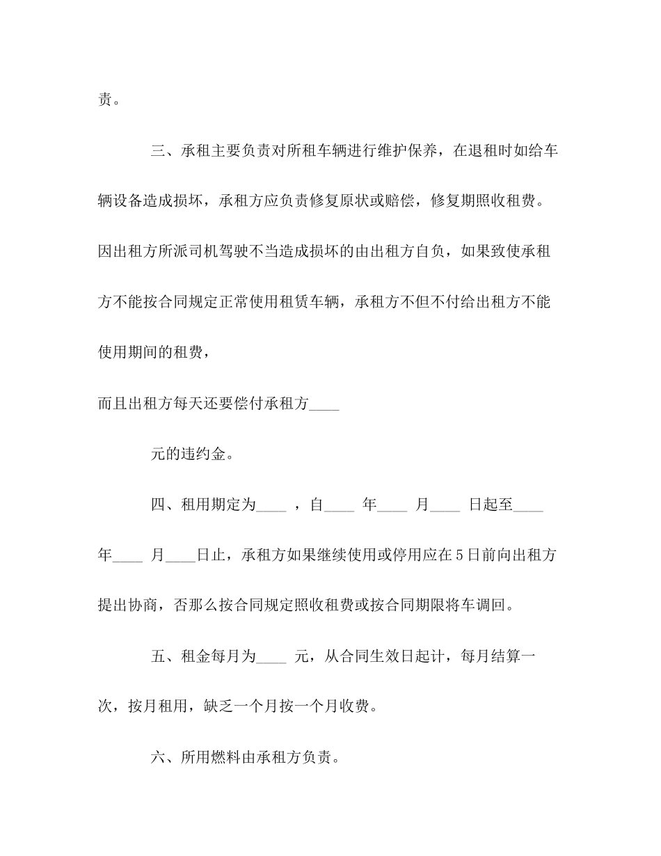 2023年汽车租赁合同22.docx_第2页