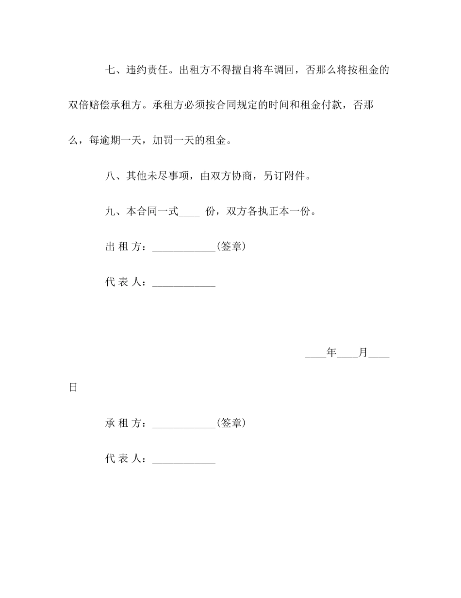 2023年汽车租赁合同22.docx_第3页