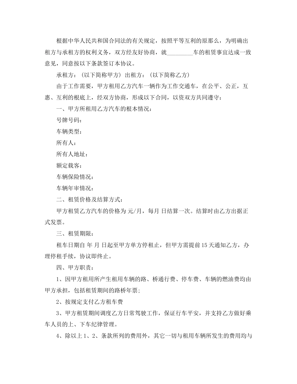 2023年汽车租赁合同范本配备司机服务的范文.docx_第3页