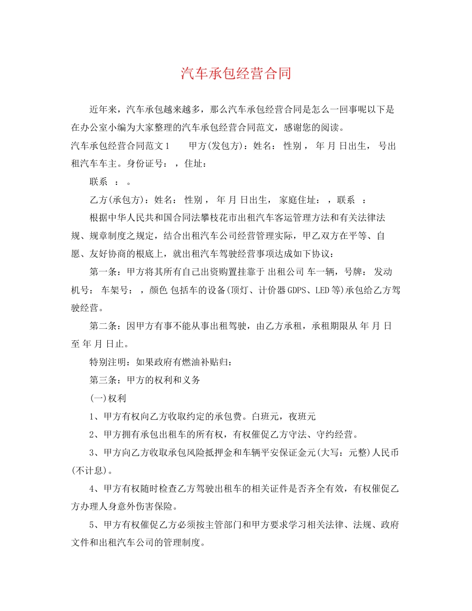 2023年汽车承包经营合同.docx_第1页