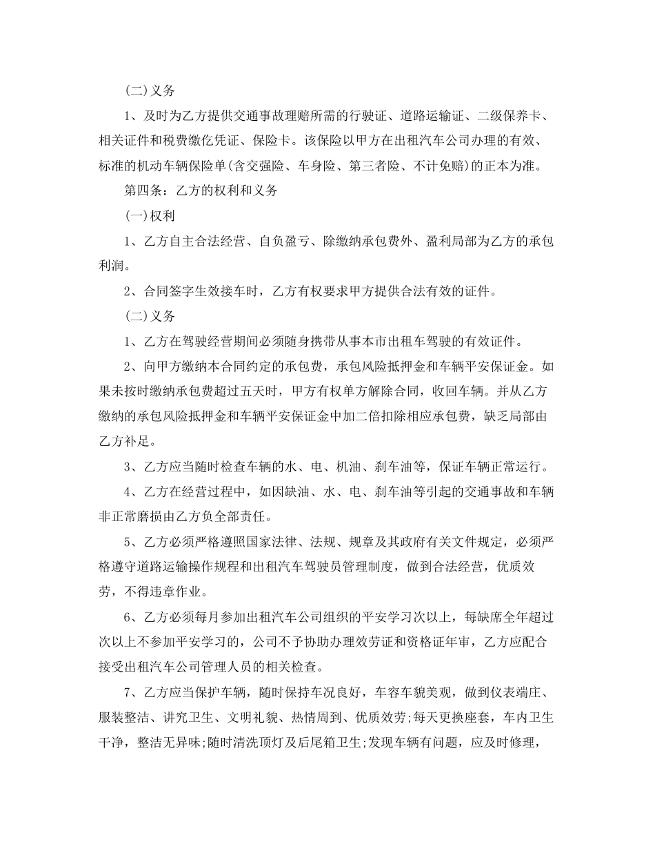 2023年汽车承包经营合同.docx_第2页
