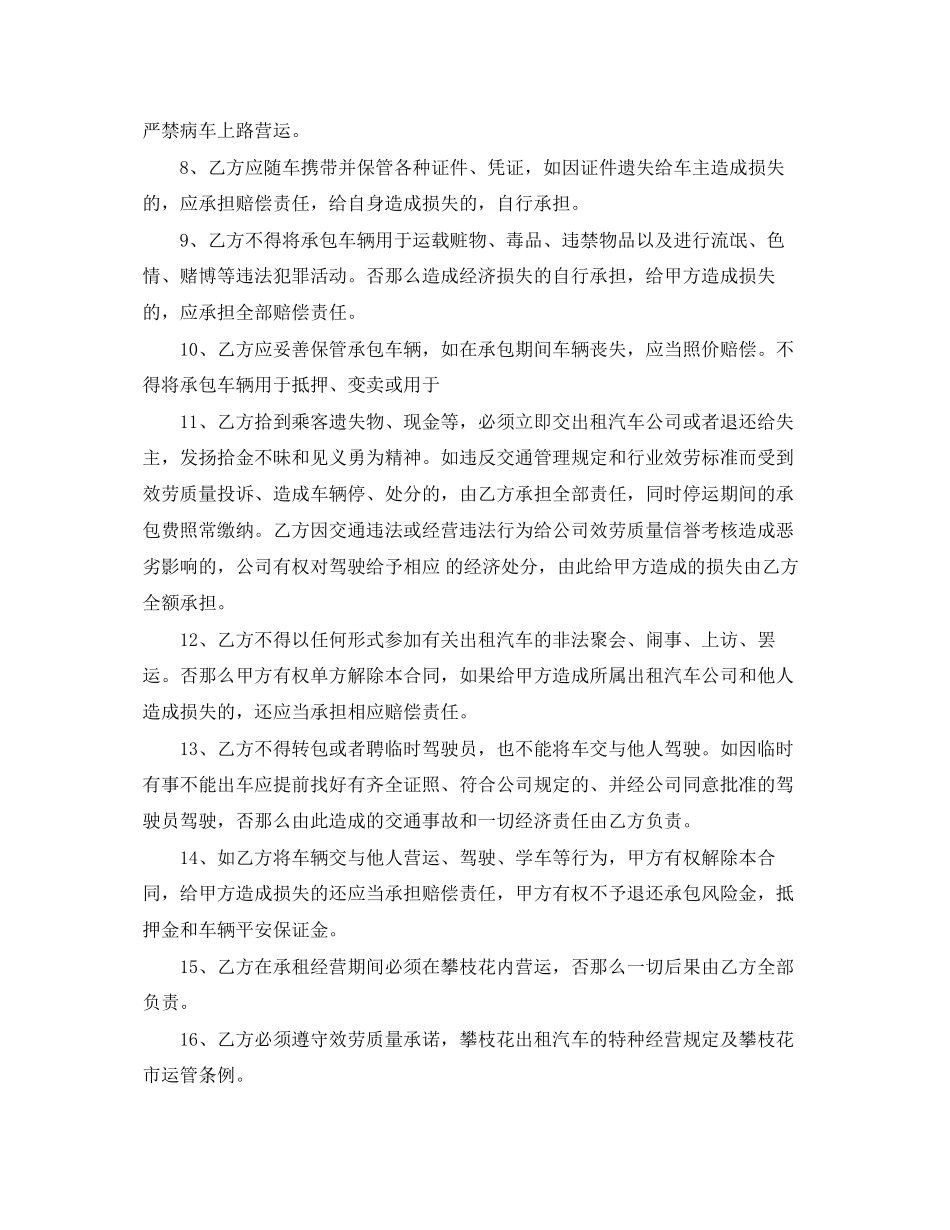 2023年汽车承包经营合同.docx_第3页