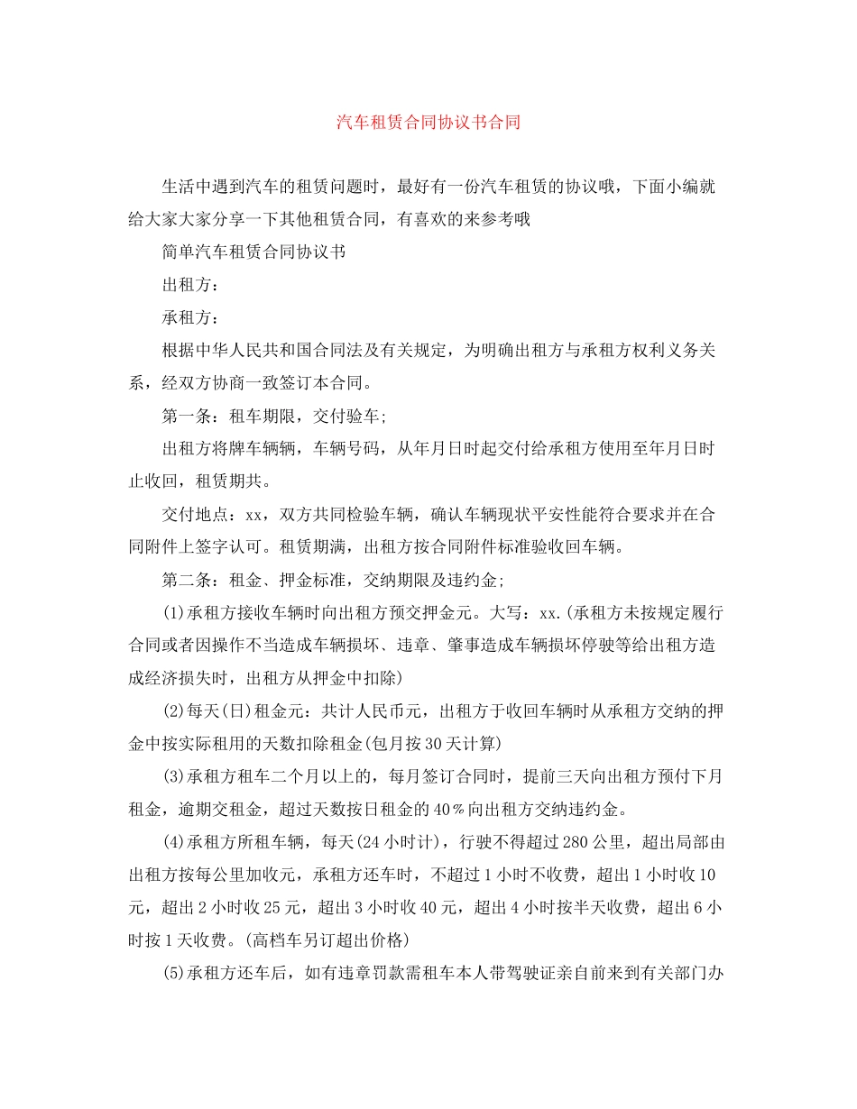 2023年汽车租赁合同协议书合同.docx_第1页