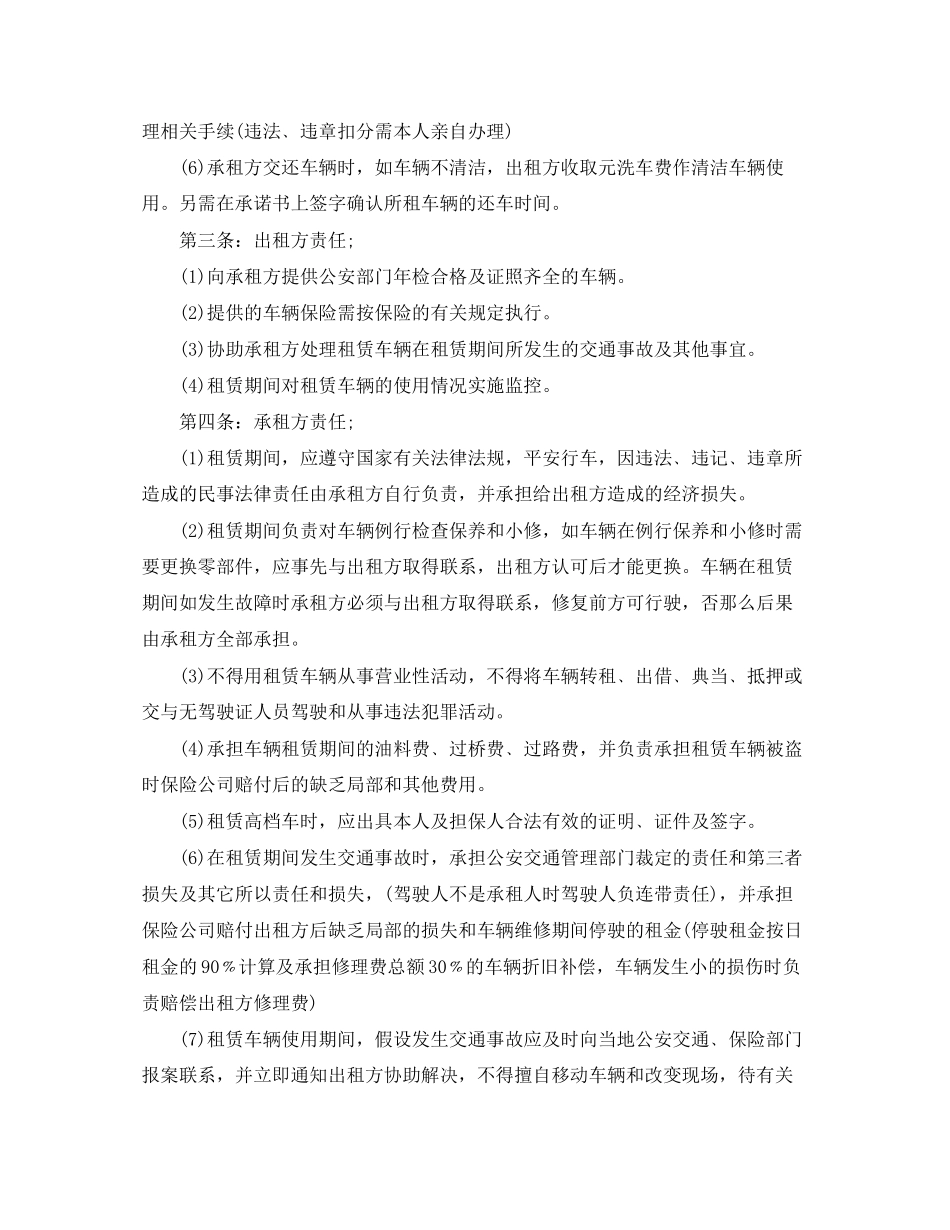 2023年汽车租赁合同协议书合同.docx_第2页