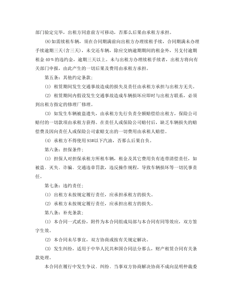 2023年汽车租赁合同协议书合同.docx_第3页